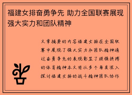 福建女排奋勇争先 助力全国联赛展现强大实力和团队精神