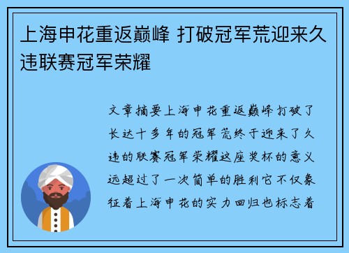 上海申花重返巅峰 打破冠军荒迎来久违联赛冠军荣耀