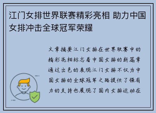江门女排世界联赛精彩亮相 助力中国女排冲击全球冠军荣耀