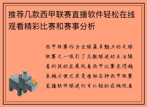 推荐几款西甲联赛直播软件轻松在线观看精彩比赛和赛事分析