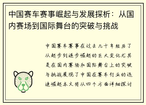 中国赛车赛事崛起与发展探析：从国内赛场到国际舞台的突破与挑战