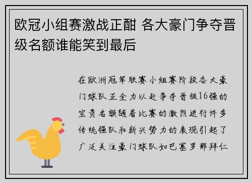 欧冠小组赛激战正酣 各大豪门争夺晋级名额谁能笑到最后