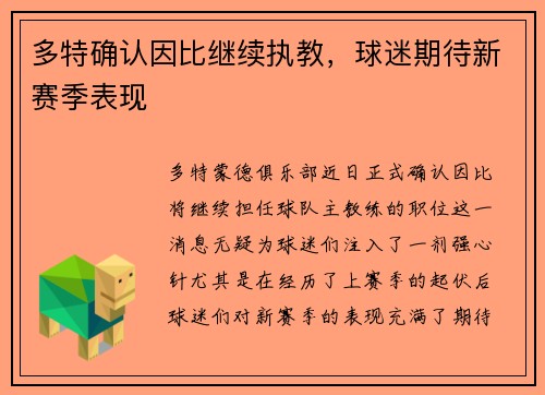 多特确认因比继续执教，球迷期待新赛季表现
