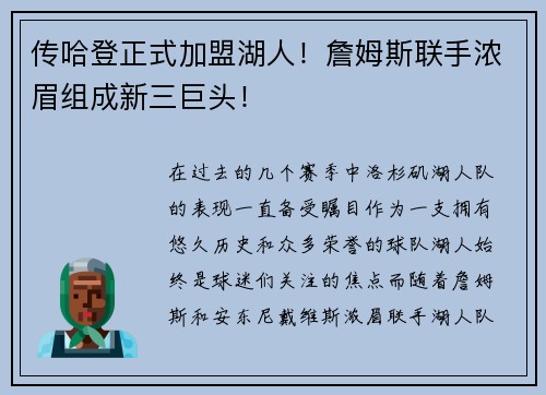 传哈登正式加盟湖人！詹姆斯联手浓眉组成新三巨头！