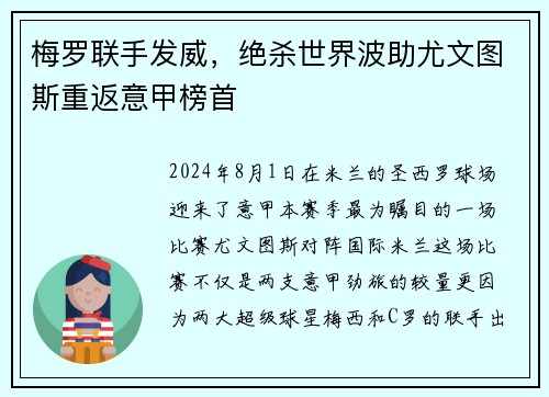 梅罗联手发威，绝杀世界波助尤文图斯重返意甲榜首